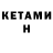Кетамин ketamine kriolla