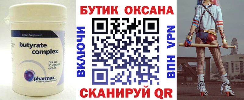 БУТИРАТ BDO  Новосокольники 